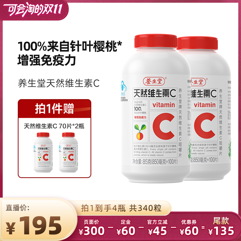 养生堂天然维生素c官方正品
