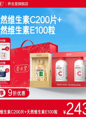 养生堂天然维生素e软胶囊口服ve维e油官方旗舰店祛黄褐斑配vc礼盒