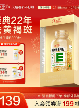 养生堂天然维生素e软胶囊口服ve维e油官方旗舰店祛黄褐斑正品配vc