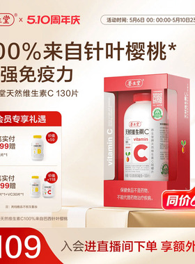 养生堂天然维生素C咀嚼片vc130片官方正品增强免疫力70片维C含片