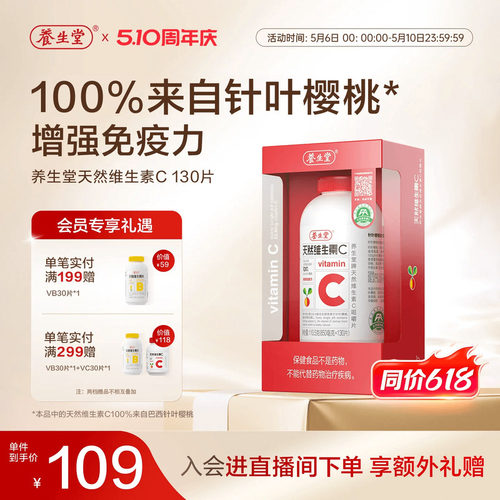 养生堂天然维生素c增强免疫力vc