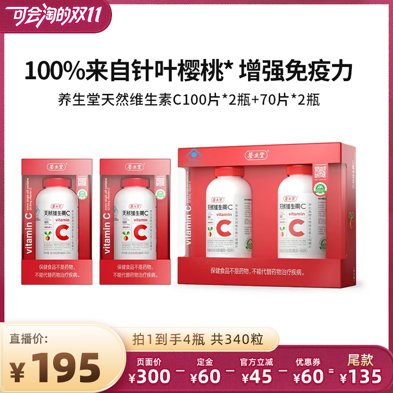 养生堂天然维生素c官方正品