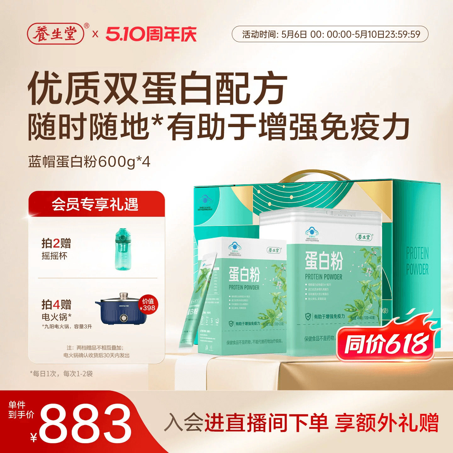 养生堂蛋白粉中老年人乳清大豆蛋白质粉增强免疫力官方正品旗舰店