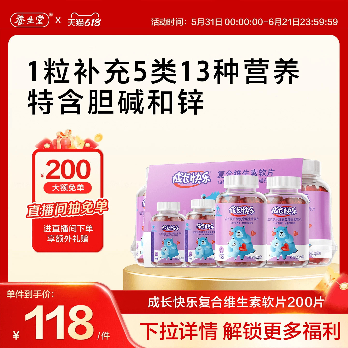 养生堂成长快乐儿童复合维生素软糖片青少年钙铁锌
