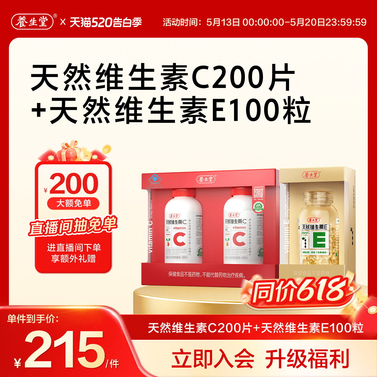 养生堂天然维生素c咀嚼片维生素e胶囊祛黄褐斑正品官方旗舰店女性