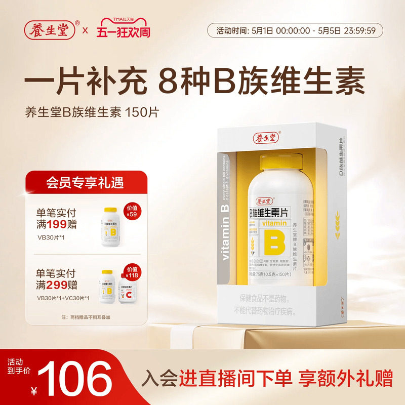 养生堂维生素b族复合片专用正品官方旗舰店多种烟酰胺叶酸b12b6b2