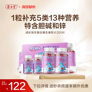 养生堂成长快乐儿童复合多种维生素软糖含锌多维元 素片青少年