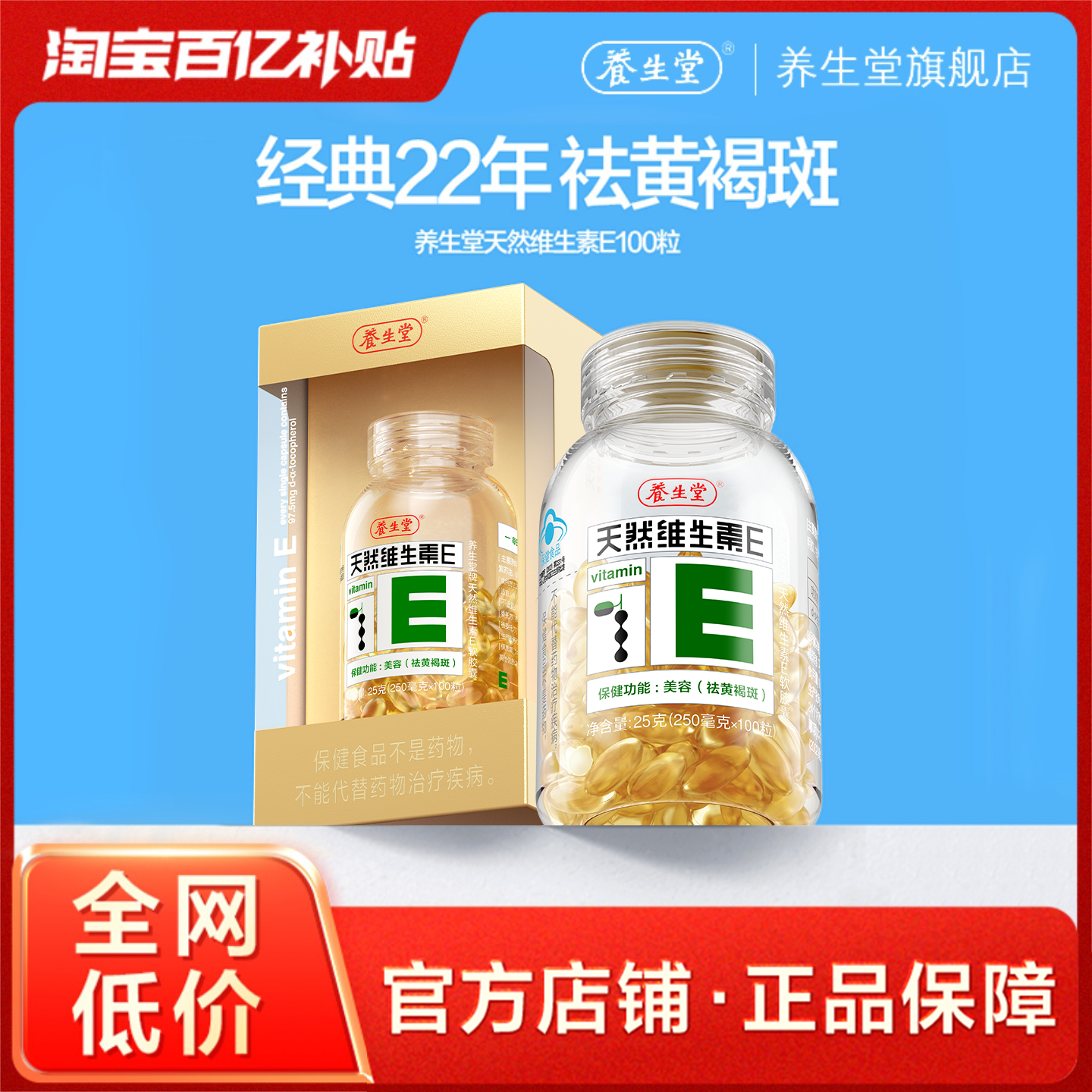 养生堂天然维生素e胶囊400粒官方