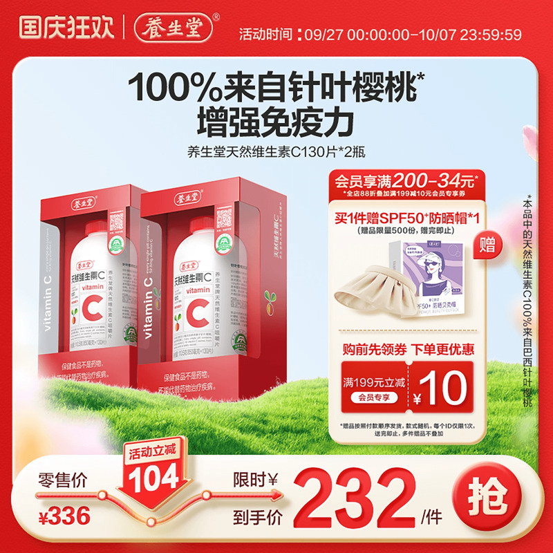 养生堂天然维生素C咀嚼片强免疫力官方正品增强免疫vc
