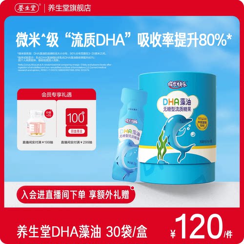 成长快乐DHA藻油微米级流质糖果