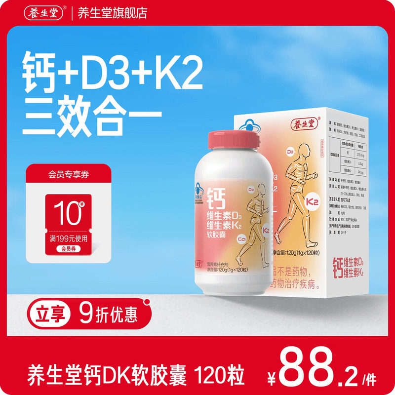 养生堂钙片中老年成人液体钙维生素d3维生素K2青少年男性女性补钙