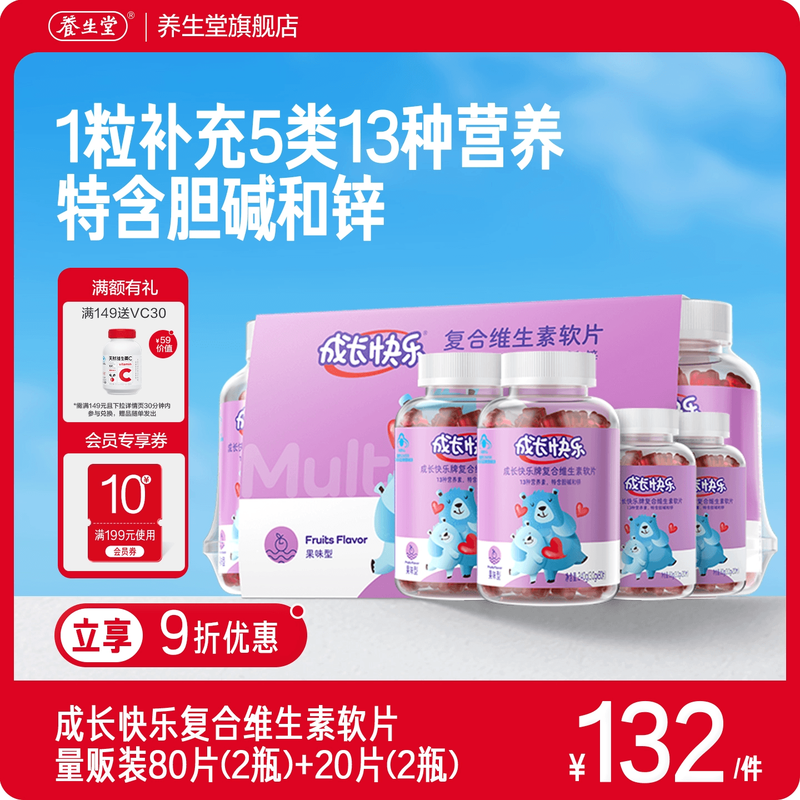 养生堂成长快乐儿童复合维生素软糖片青少年钙铁锌