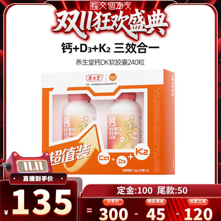 【交个朋友】养生堂钙片液体钙d3维生素K2zb