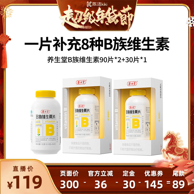 【付定金！k姐年货节】养生堂复合维生素b族多种维生素zb,保健食品/膳食营养补充食品,维生素/复合维生素,淘宝优惠券,粉丝福利购,淘宝优惠卷