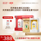 养生堂天然维生素b维生素e维生素c增强免疫咀嚼片