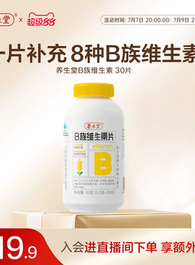养生堂维生素b族片高含量多种vb叶酸b2b6b12烟酰胺