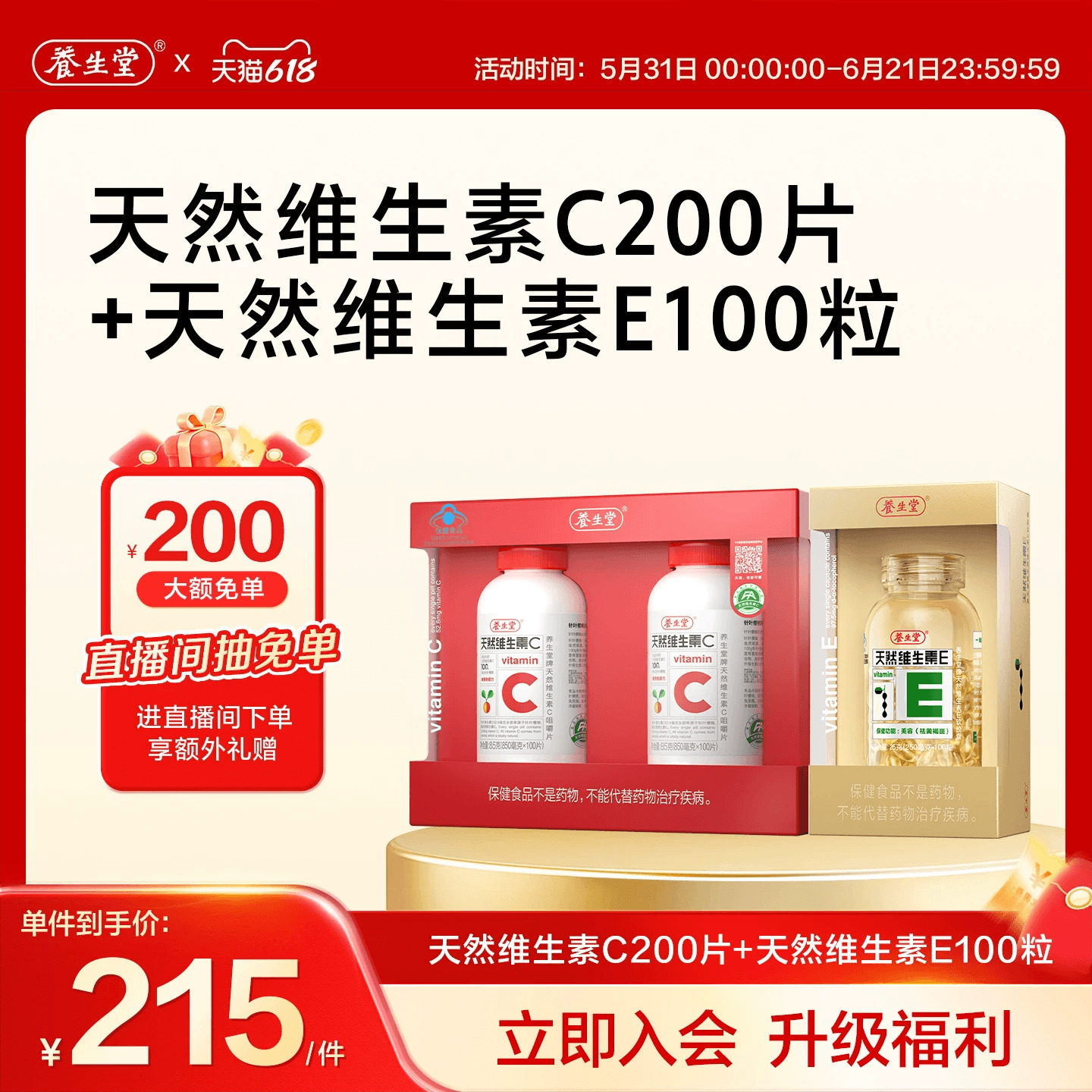 养生堂天然维生素c咀嚼片维生素e胶囊祛黄褐斑正品官方旗舰店女性