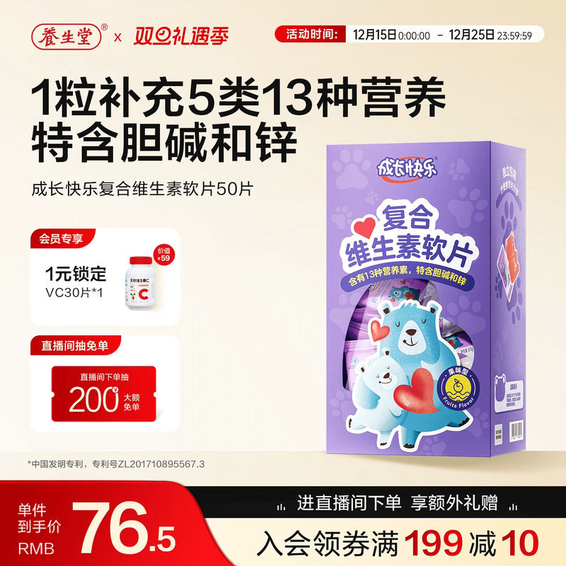 养生堂成长快乐儿童复合多种维生素软糖多维元素片青少年