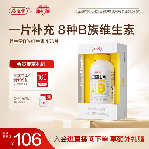 养生堂维生素族b12b2叶酸旗舰店