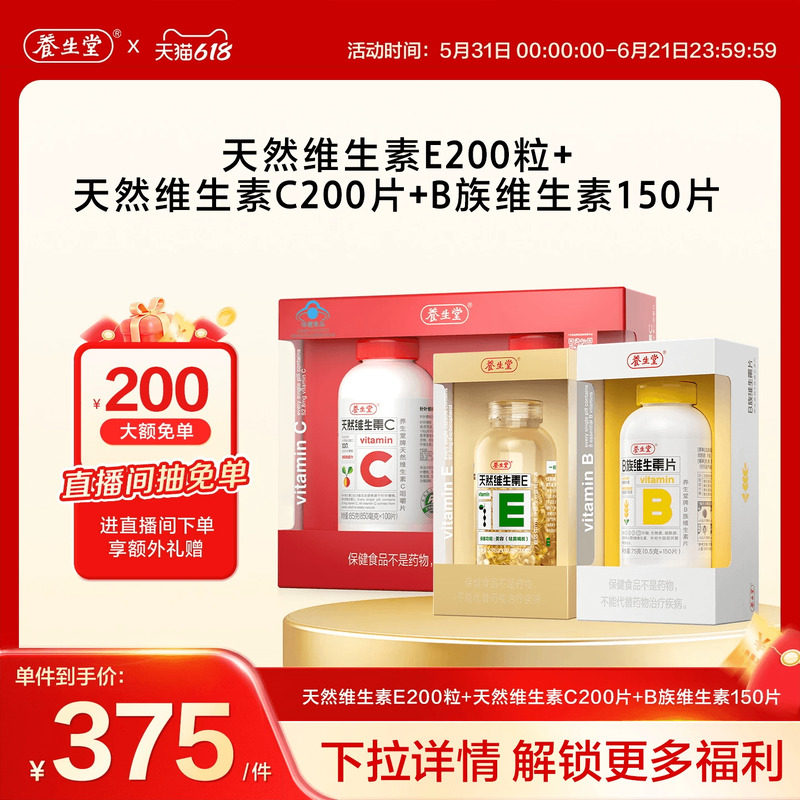 养生堂天然维生素b维生素e维生素c增强免疫咀嚼片