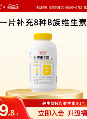 养生堂维生素b族片高含量多种vb叶酸b2b6b12烟酰胺