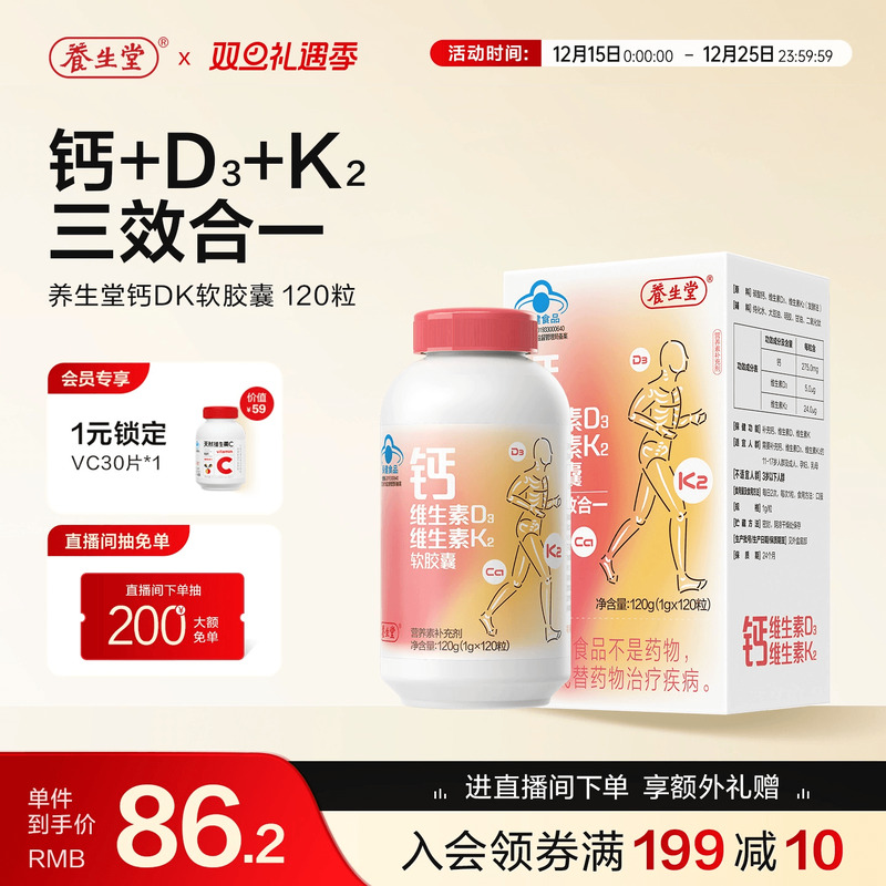 d3成人钙片养生堂维生素