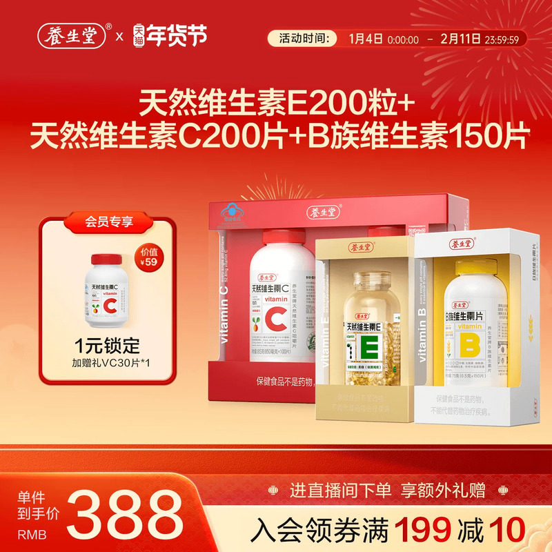 养生堂天然维生素b维生素e维生素c增强免疫咀嚼片