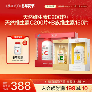 养生堂天然维生素b维生素e维生素c增强免疫咀嚼片