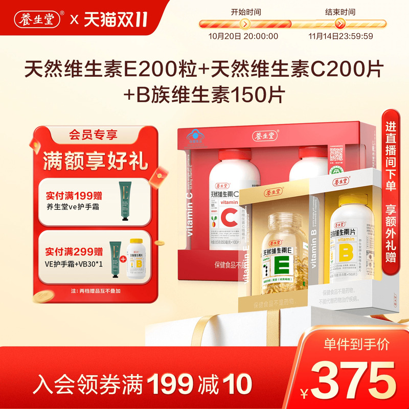 养生堂天然维生素e维c增强免疫力