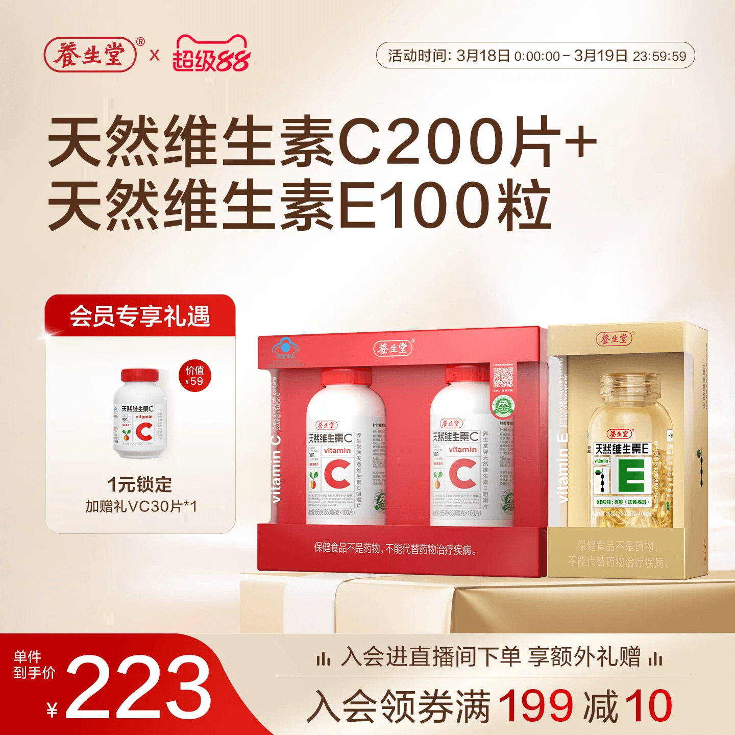 养生堂天然维生素c咀嚼片维生素e胶囊祛黄褐斑正品官方旗舰店女性