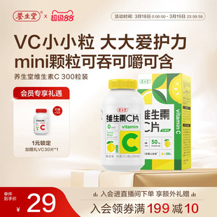 养生堂维生素c咀嚼片300粒柠檬味vc维c非泡腾片官方正品旗舰店
