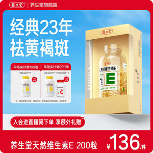 养生堂天然维e软胶囊官方正品