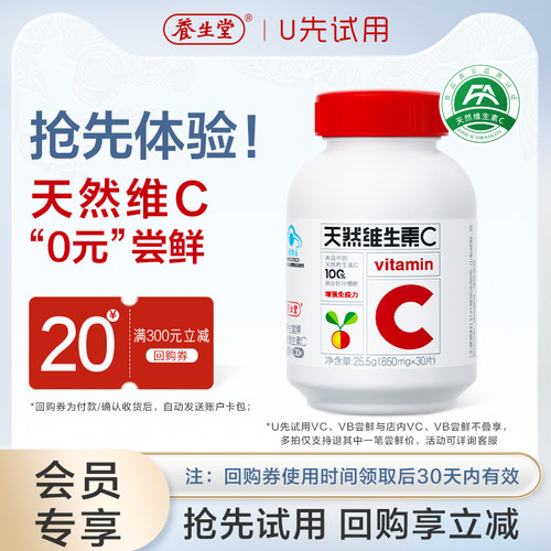 天猫vc养生堂天然维生素