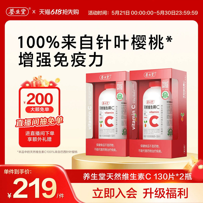 养生堂天然维生素C咀嚼片强免疫力官方正品增强免疫vc