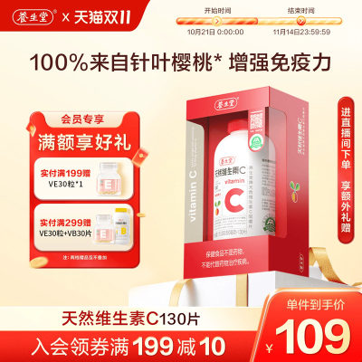 养生堂天然维生素c增强免疫力vc