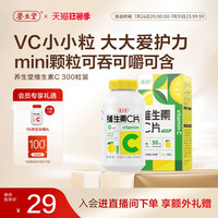 养生堂维生素c咀嚼片300粒柠檬味vc维c非泡腾片官方正品旗舰店