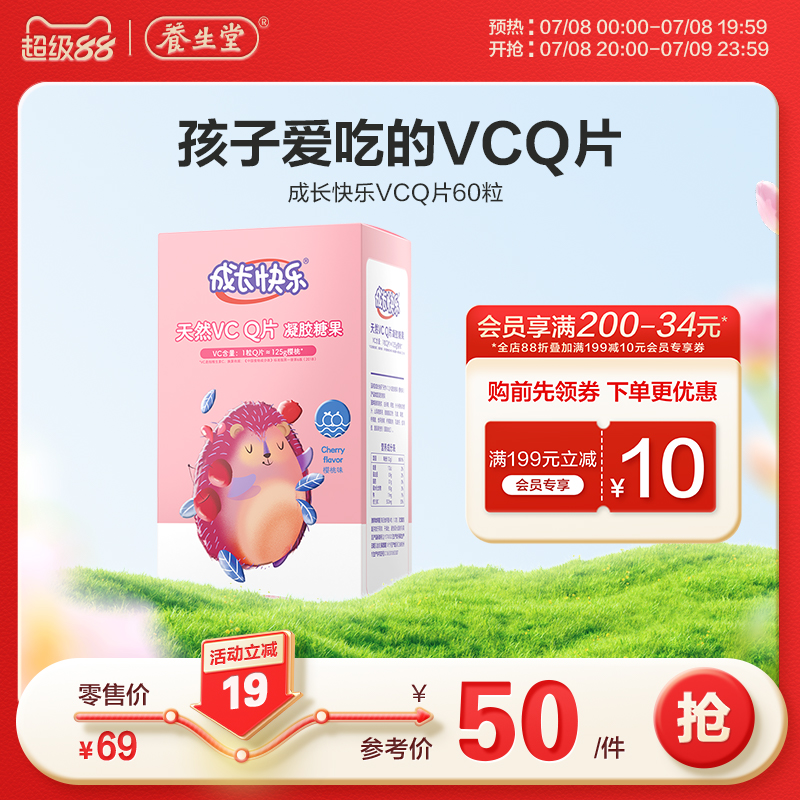 养生堂儿童维生素c软糖叶黄素Q片
