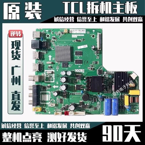 TCL43L2F/43F6F/43W6主板
