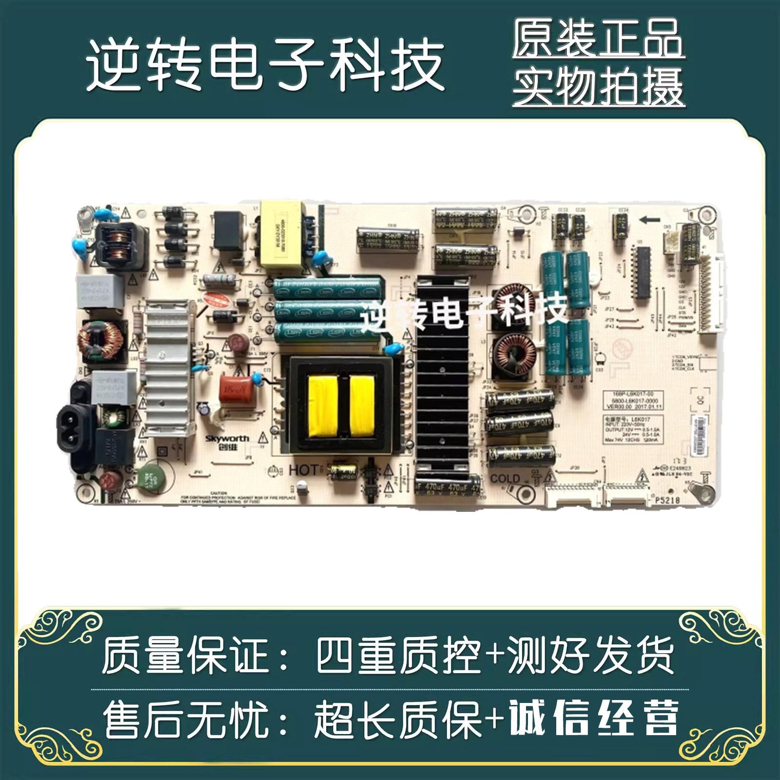 创维55Q755Q8液晶电视电源板