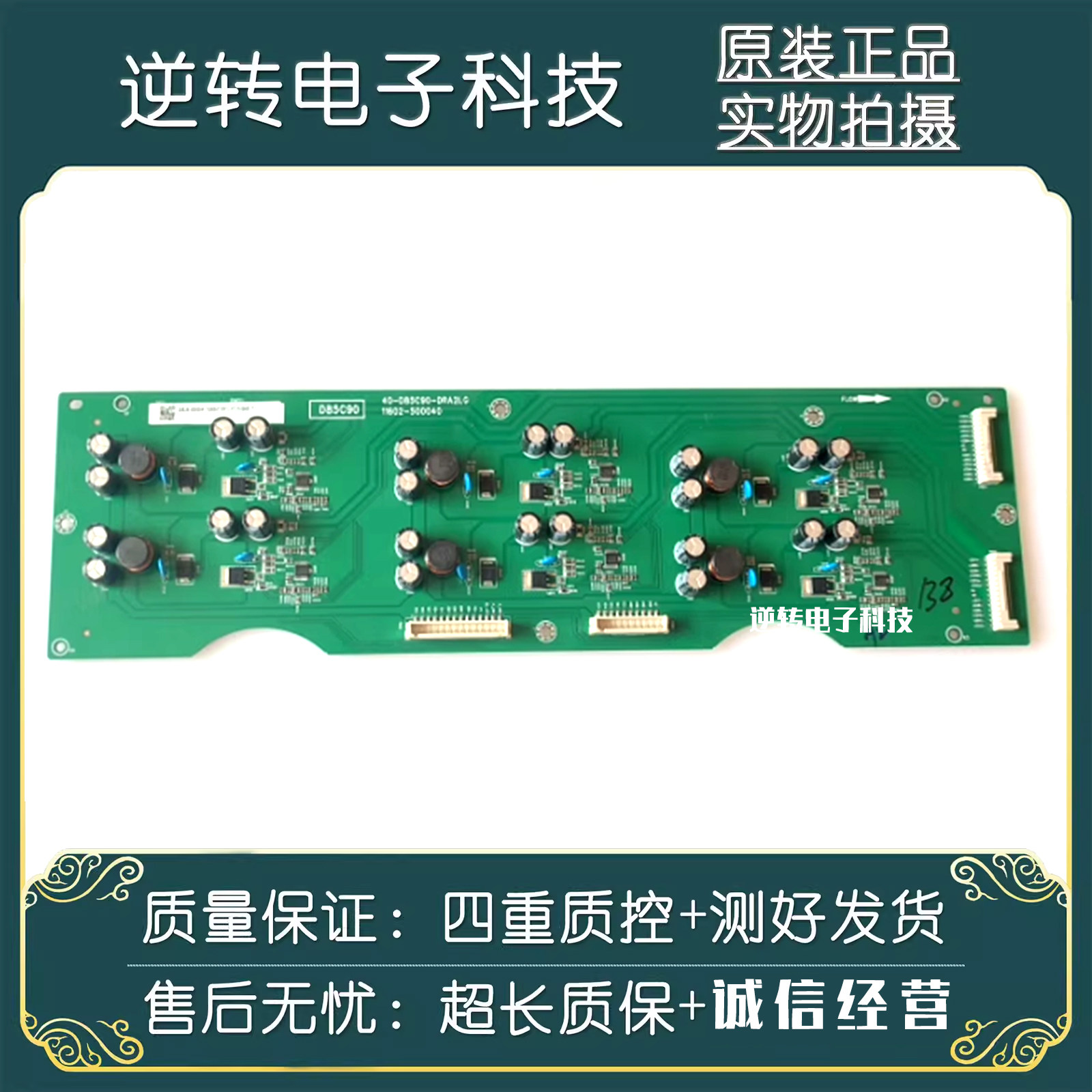 原装TCL85Q6E85C9A电视恒流板