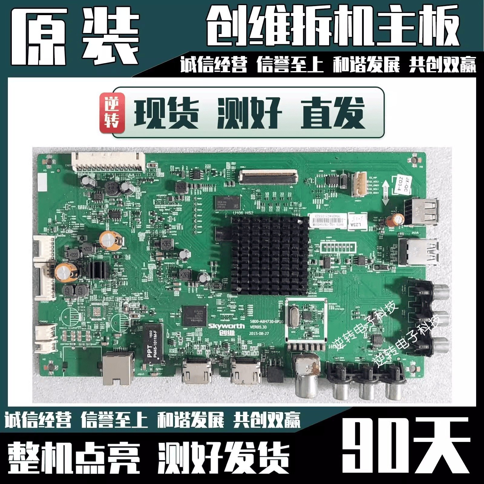 原装50寸创维50V5电视主板