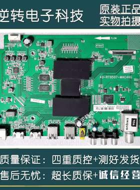 TCL原装D55A561U/B48A858U/B55A758U主板40-RT9507-MAD4HG/C4HG
