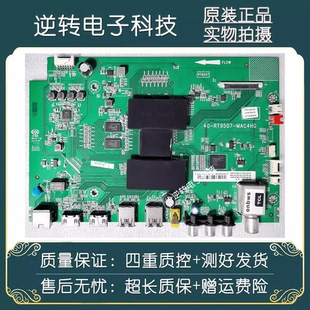 原装50寸 TCL B50A658U主板40-RT9507-MAD4HG屏LVU500NDEL AD9W00
