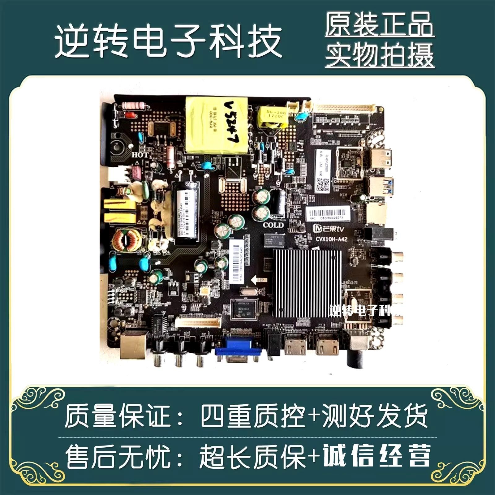 原装爱芒果电视TV42MQ1主板