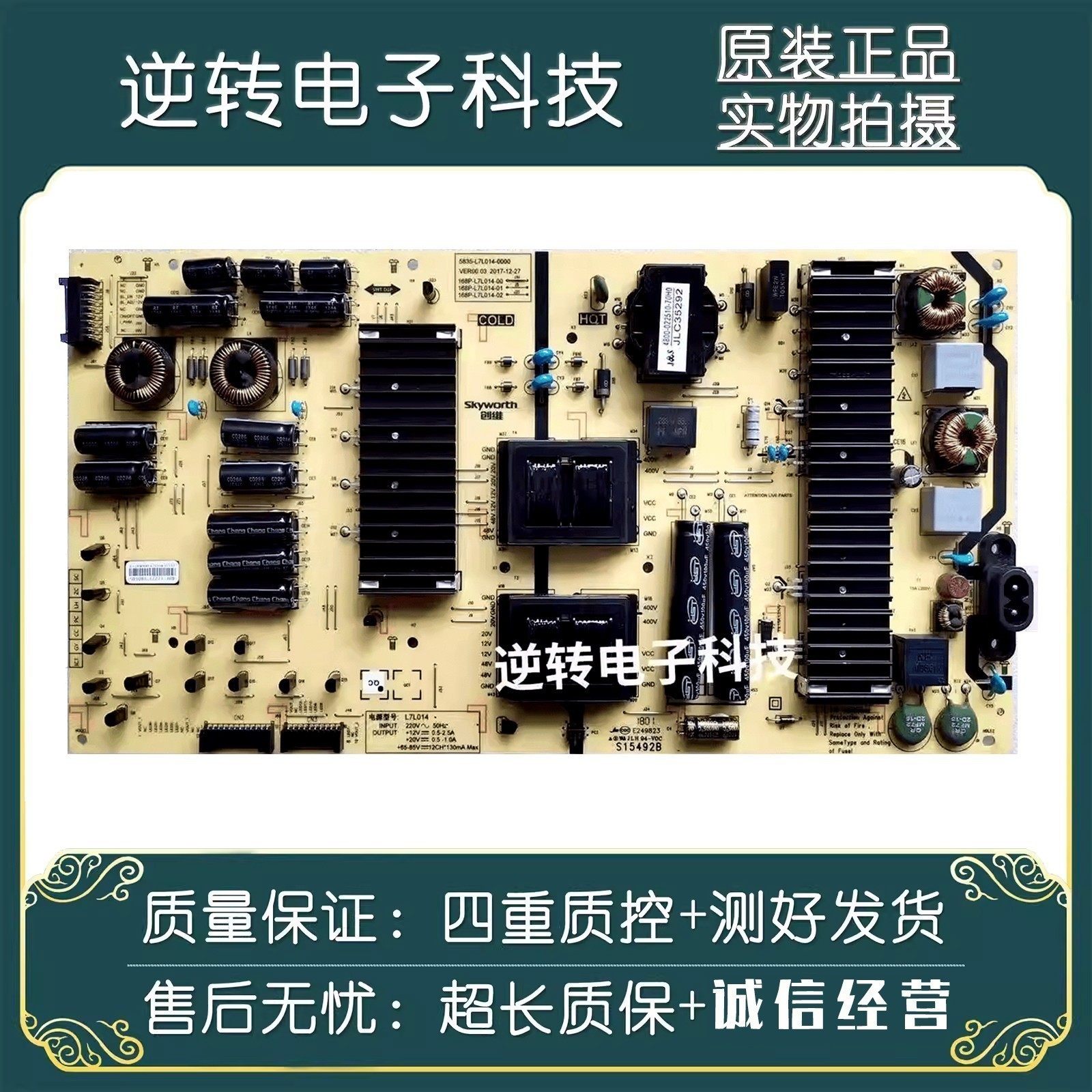 原装创维65寸电视电源板