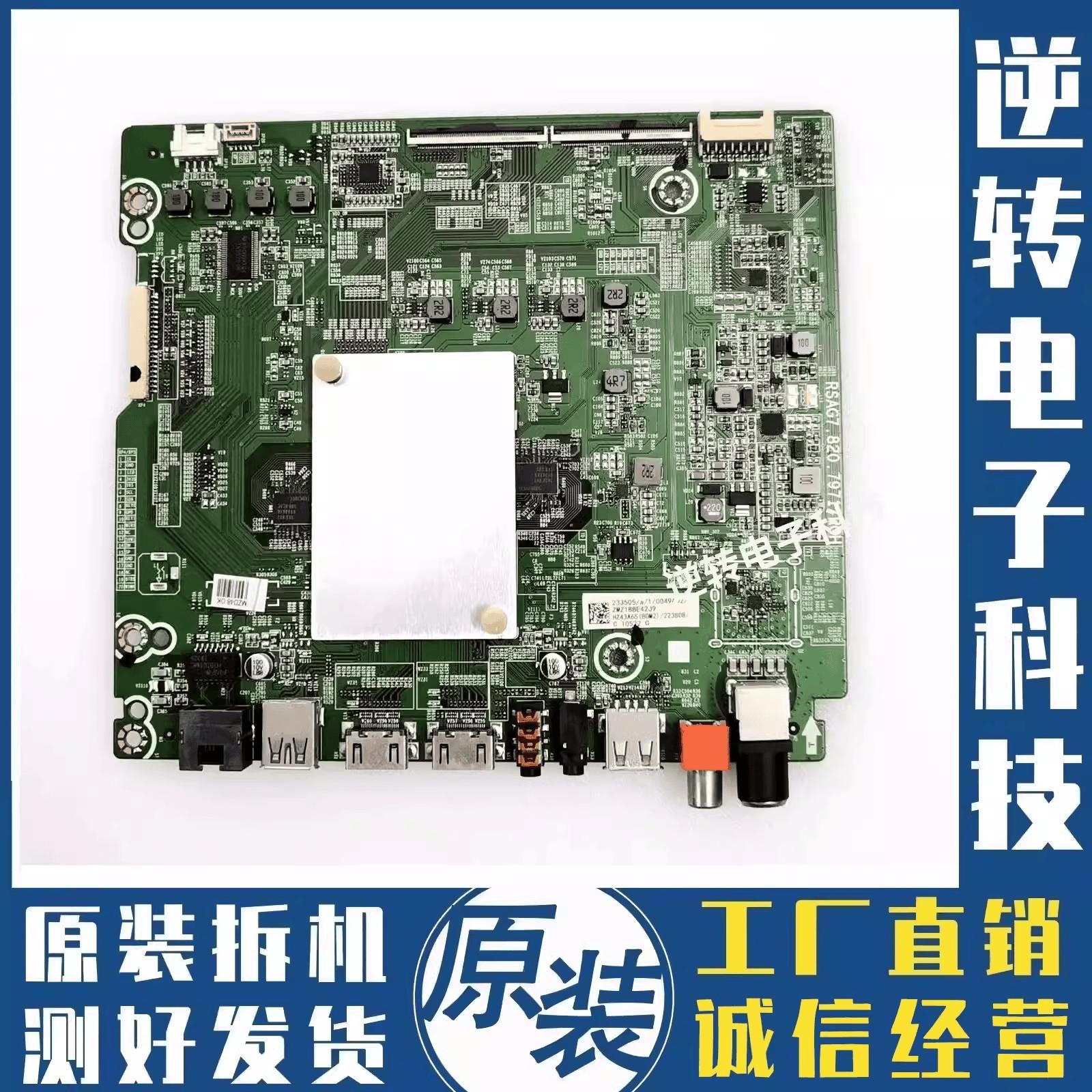 原装海信HZ55A65电视主板
