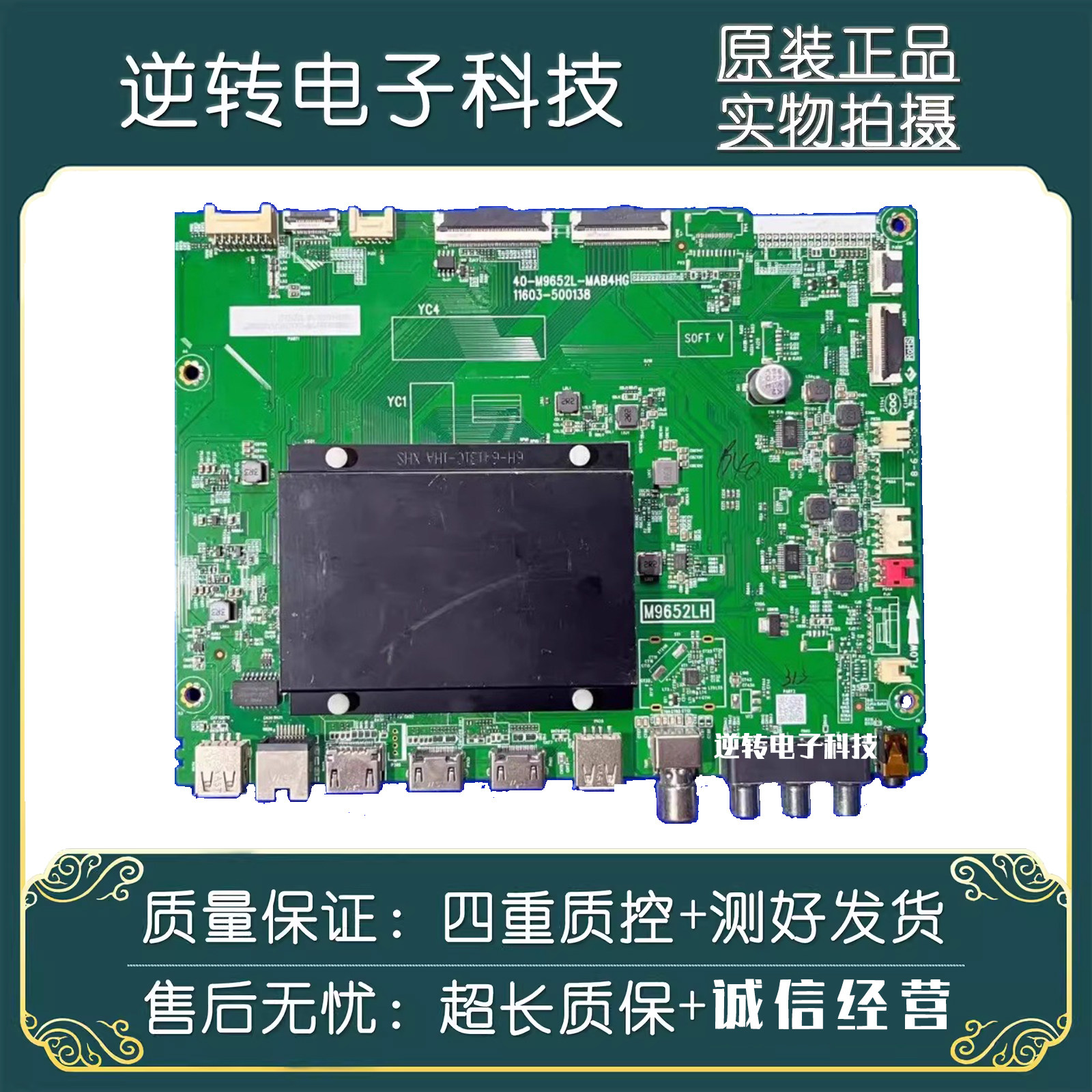 原装雷鸟85S545C电视主板