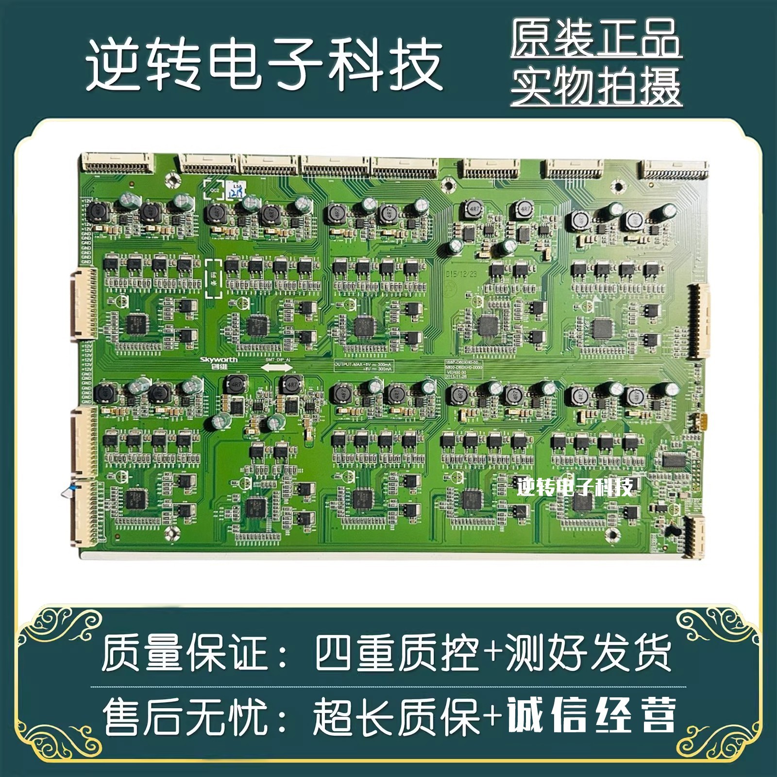 原装创维65G8210电视恒流板