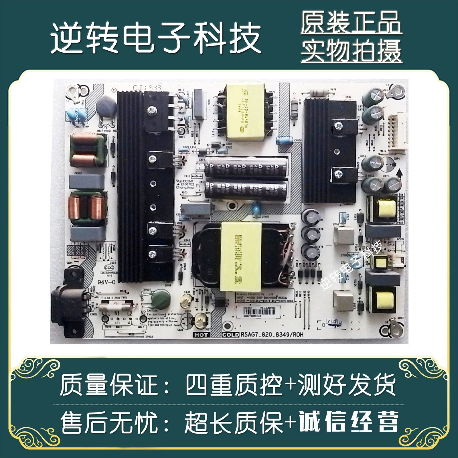原装拆机65寸海信HZ65T5D液晶电视机电源板 RSAG7.820.8349/ROH