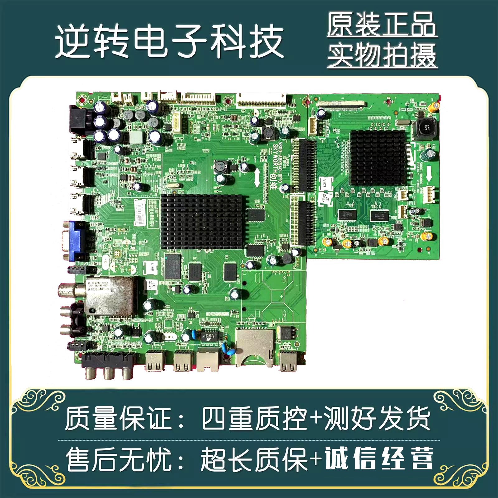 原装创维55E780U电视主板